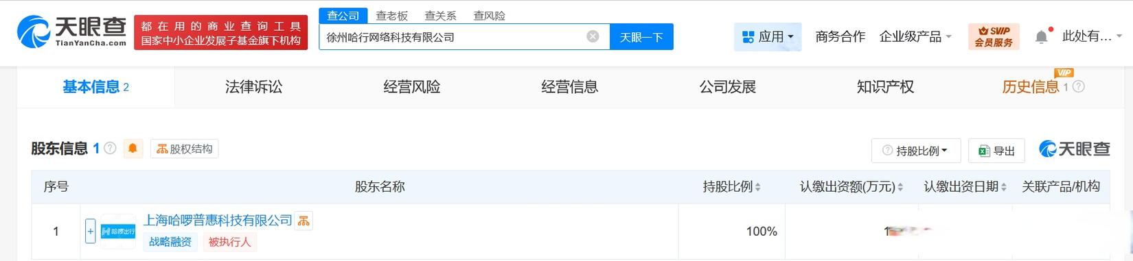 万人民币,经营范围含第二类增值电信业务,网络预约出租汽车经营服务